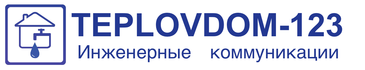 Teplovdom, Инженерные коммуникации